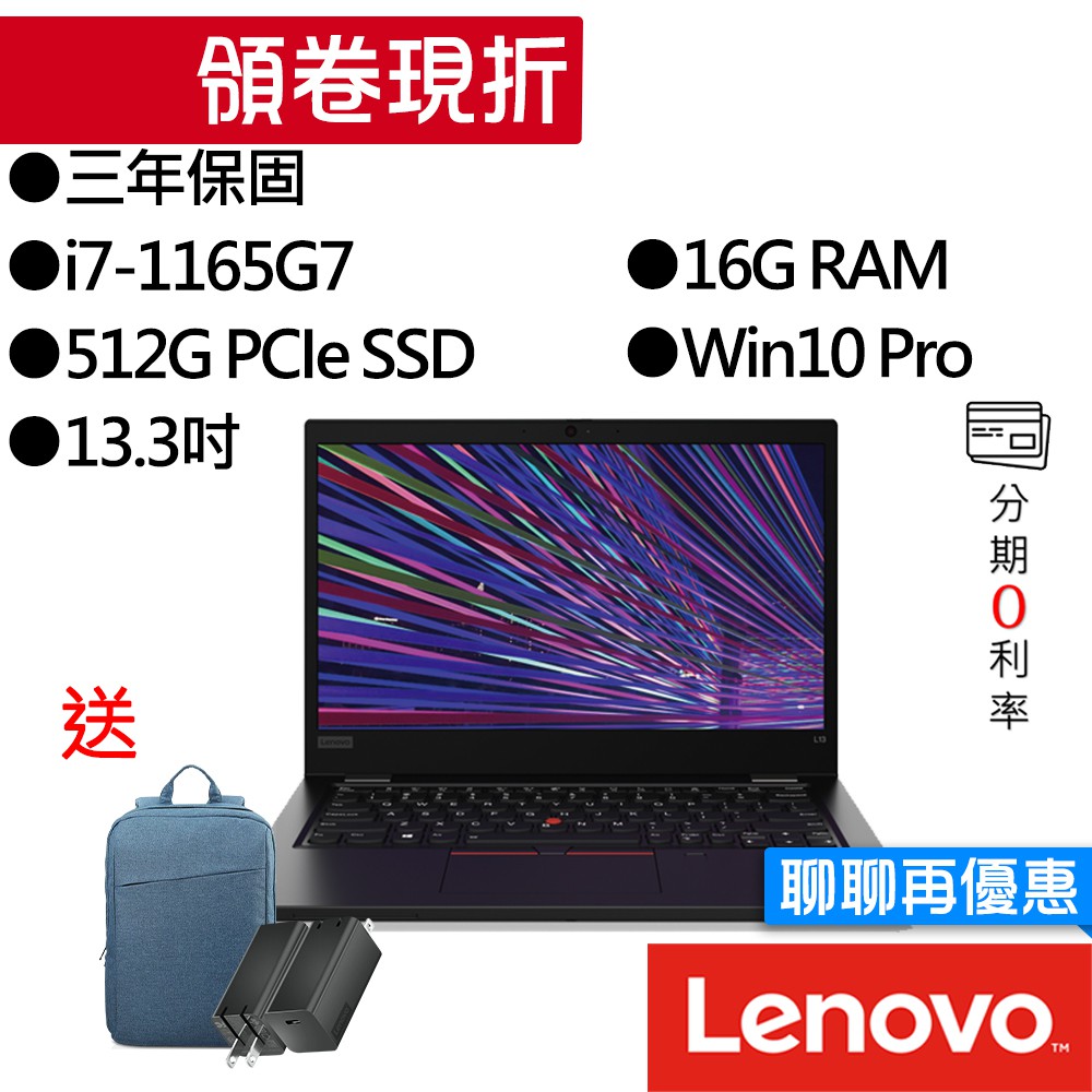 Lenovo聯想 ThinkPad L13 Gen 2 i7 13.3吋 商務筆電