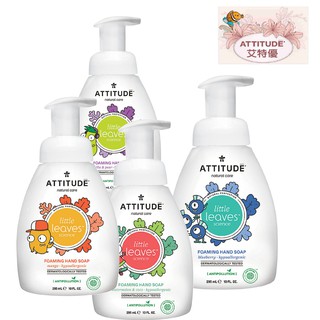 ATTITUDE 艾特優 兒童泡沫洗手乳 295ml 嬰幼兒&兒童藍莓葉系列