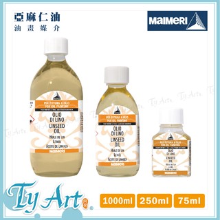 義大利Maimeri美利 油畫專用 亞麻仁油 75ML/250ML/1000ML 瓶裝650