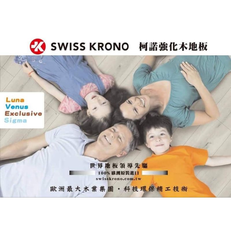 SWISS KRONO 超耐磨木地板