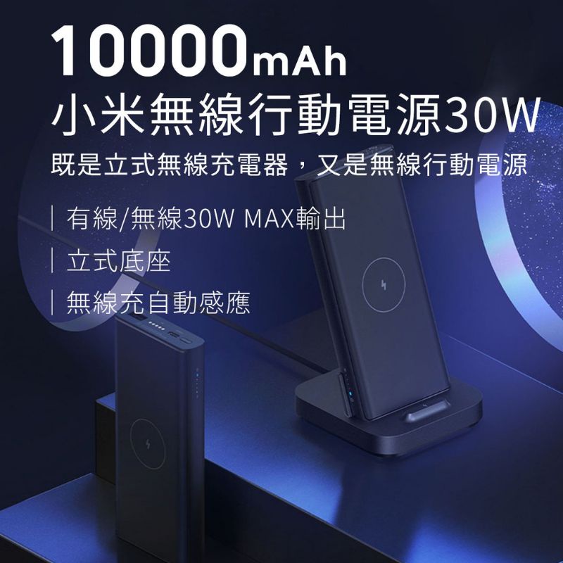 《米粉家族》小米無線充行動電源立式30W 10000mAh大容量 USB-C雙向快充行動電源+無線充電器二合一