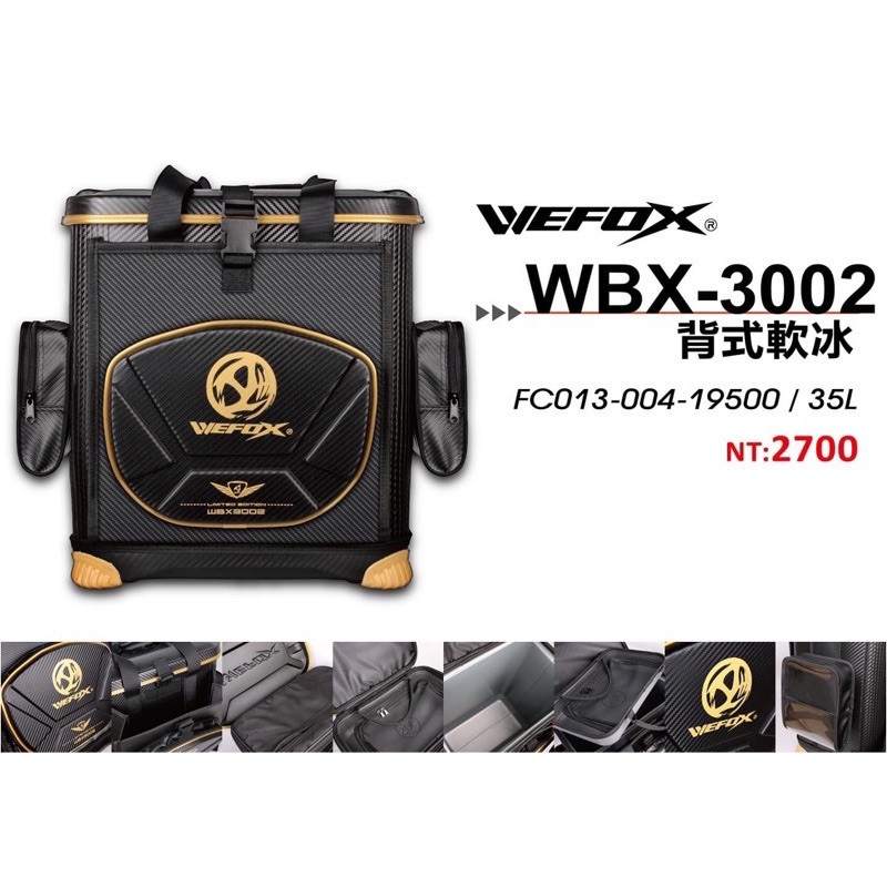 【阿一釣具】全新 WEFOX WBX-3002  軟式冰箱 / 黑色 35公升 背式