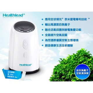 Healthlead 迷你負離子 空氣清淨機(白) EPI-939