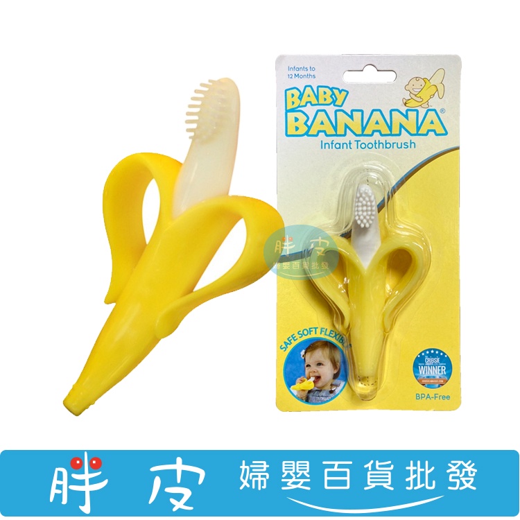 BABY BANANA 心型香蕉安全牙刷 香蕉固齒玩具(黃)