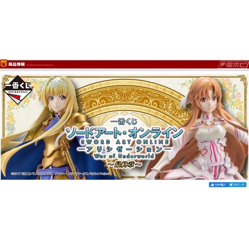 ⭐️現貨｜正版｜海外限定版｜同一番賞｜BNFigure｜刀劍神域｜光之巫女｜愛麗絲創世神｜亞絲娜｜公仔⭐️