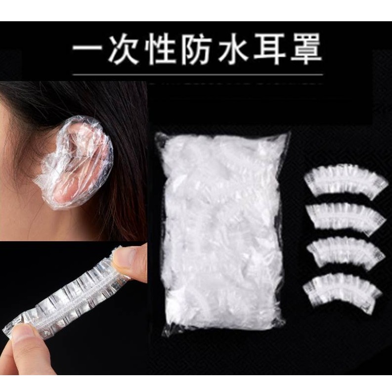 ⭐蝦皮發票⭐ 拋棄式耳罩【100入/優惠價$45】一次性耳罩 防水耳罩 染髮燙髮美髮用耳罩 美髮用耳罩 耳罩