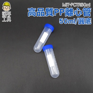 頭手工具 螺蓋 塑膠離心管 PP製試管蓋 PCTR50ml 連蓋帶刻度 多款任選 塑膠耗材 冷凍管 種子瓶 採樣管