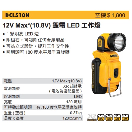 【玖家五金】公司貨 美國 DEWALT 得偉 DCL510N 10.8V鋰電超強光工作燈 不含電池