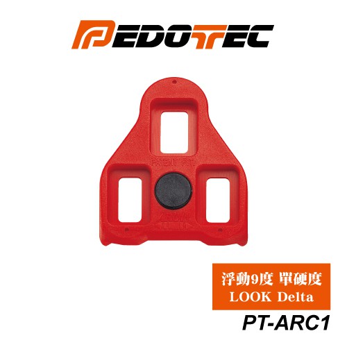 PEDOTEC 公路卡踏扣片 Look Delta相容 浮動9˚ 單硬度  PT-ARC1