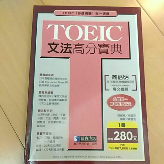 Toeic文法高分寶典 蝦皮購物