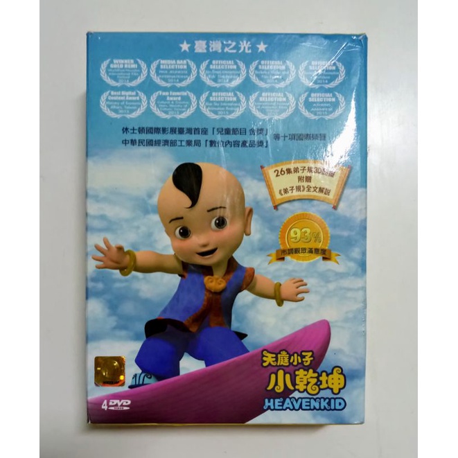 天庭小子 小乾坤 DVD … 現貨，僅一套