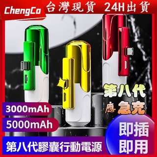 臺灣現貨🚀2023新款八代 5000毫安 應急無線膠囊行動電源 直插手機便攜 大容量充電寶 行動電源 迷你移動電源充電寶