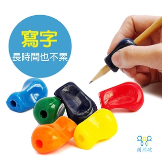 【樂在文化】「梨形握筆器」美國品牌 The pencil grip 《王麗芳》關關破/書寫障礙/矯正/改善寫字姿勢
