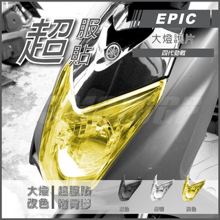 Q3機車精品 EPIC | 四代戰 大燈護片 黃色 大燈貼片 大燈罩 背膠 適用 勁戰四代 四代勁戰