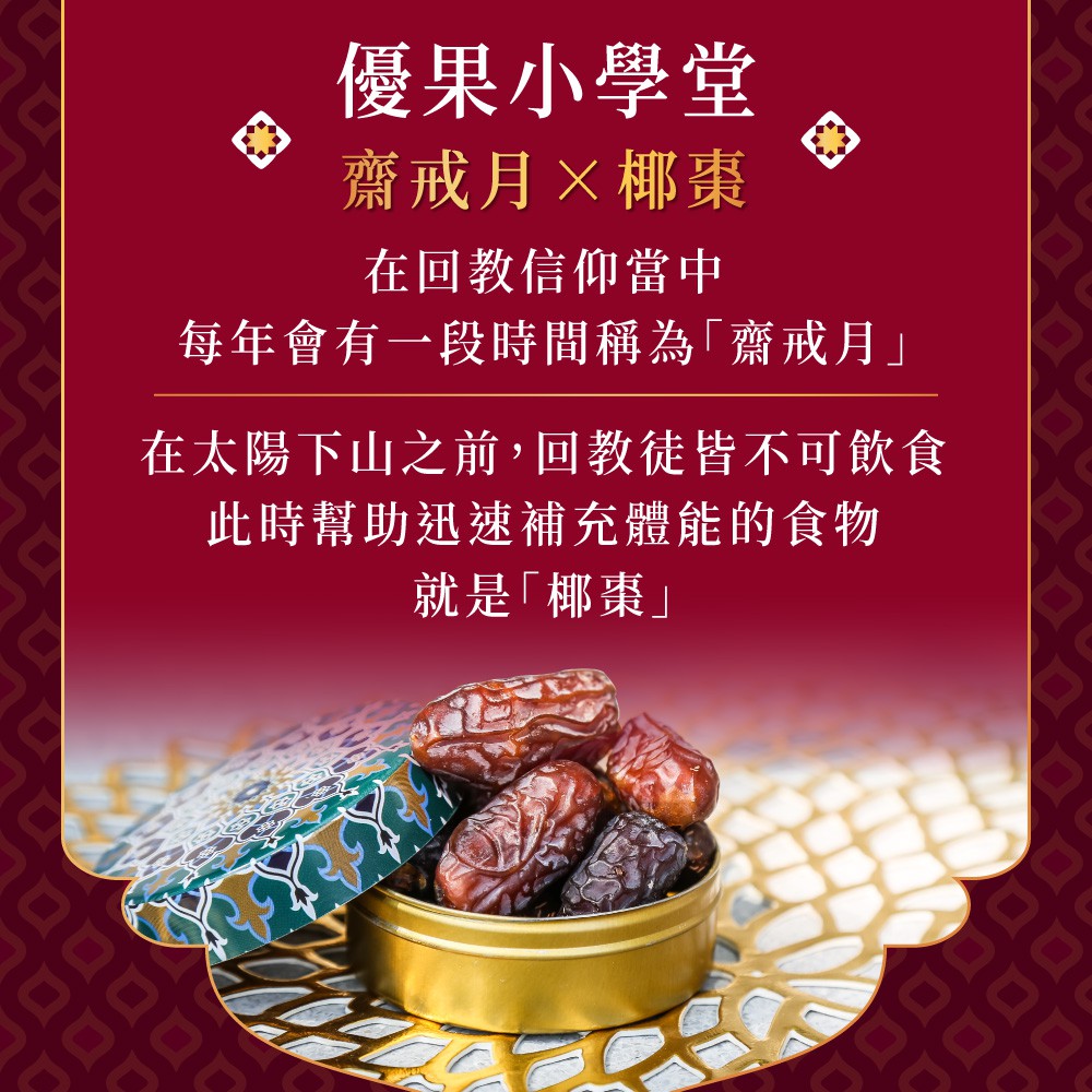 评论每日優果手工椰棗夏豆大包裝500g