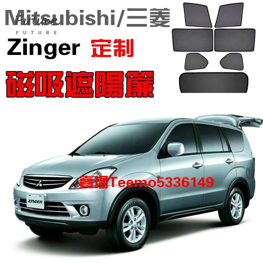 🌟台灣現貨汽車機車配件🌟Zinger 專車專用 現貨磁吸式遮陽簾 防嗮隔熱隱秘網窗簾 夏季必備防蚊蟲索蘭托防蚊蟲