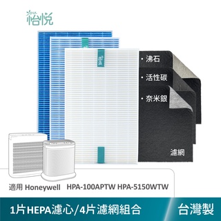 怡悅 HEPA 濾心 濾網 適用 Honeywell HPA-100APTW HPA-100 hpa100 5150