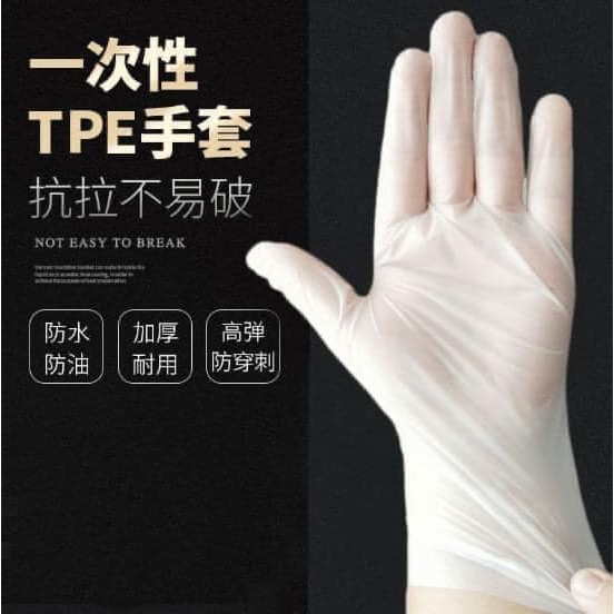 [多量優惠]防疫大作戰 食品級一次性透明TPE手套 100入盒 可觸控 防護 防疫手套 隔離病毒細菌