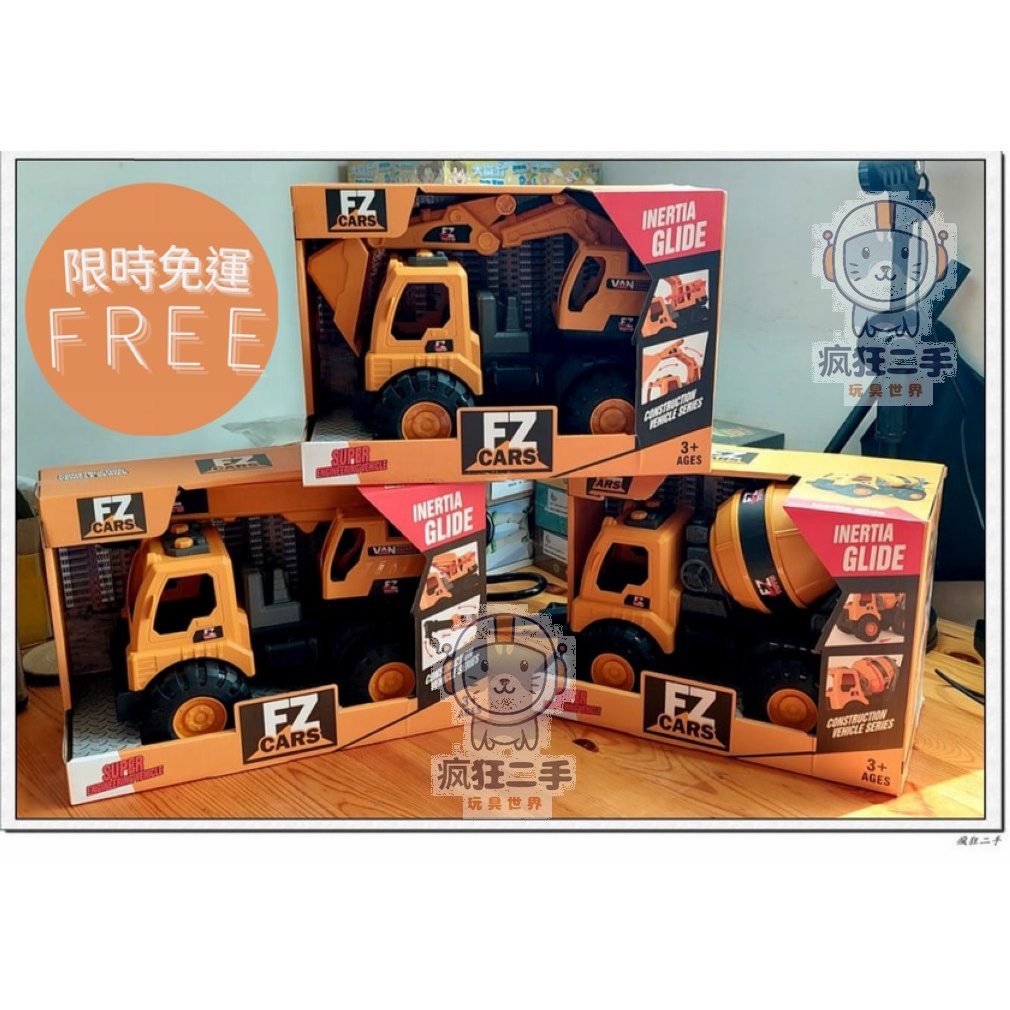 [瘋狂二手 玩具世界] 仿真工程車系列 挖土機 水泥預拌車 起吊車 安全材質 圓角邊滑 耐摔耐磨 寶寶玩耍更安全唷