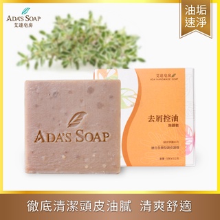 淨化控油-洗頭皂【油垢速淨】 頭皮專用 香皂 肥皂 手工皂 手工香皂 洗頭皂 肥皂 油頭皮