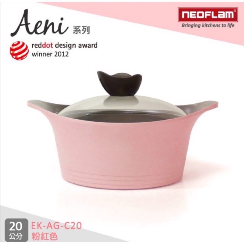 ✨全新未拆✨ 韓國NEOFLAM Aeni系列 20cm陶瓷不沾湯鍋+玻璃鍋蓋(EK-AG-C20)粉紅色