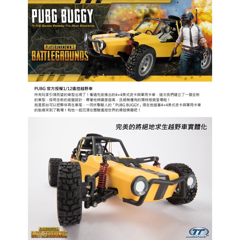 現貨1 12 Pubg Buggy 全套完成版越野車絕地求生含電池吃雞 蝦皮購物