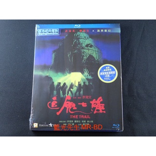 [藍光先生] 追鬼七雄 The Trail BD / DVD