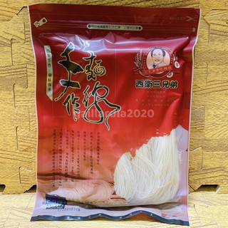 🌻菊島美味🌻澎湖名產 (10包一組)三兄弟手作麵線400g (粗/細) 澎湖麵線 西衛三兄弟 手工麵線