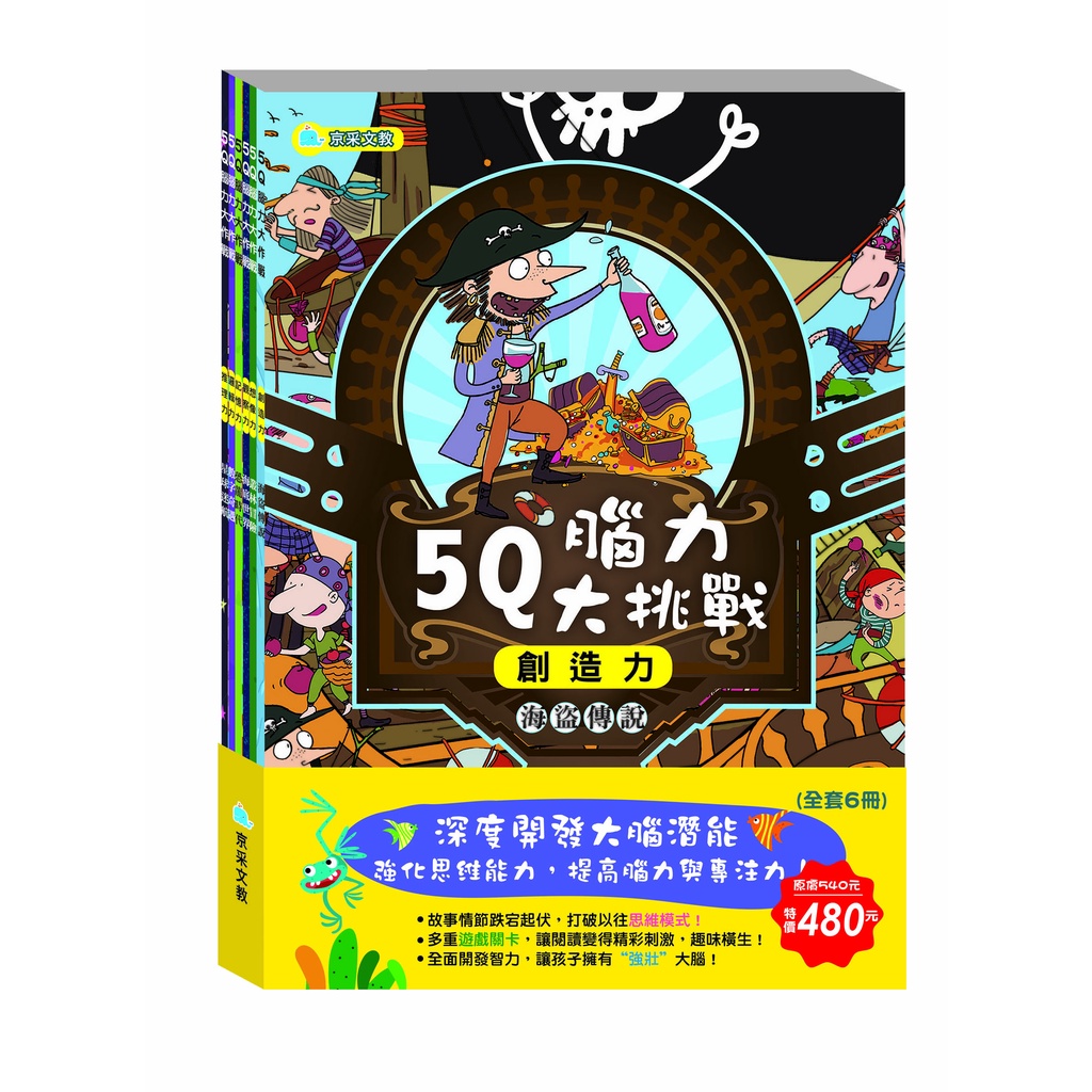 5Q腦力大挑戰套書（共六冊）