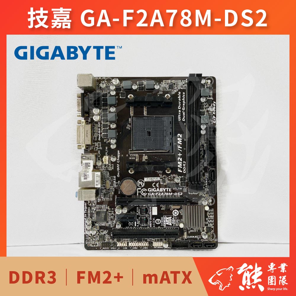 已測試✅ 技嘉 GA-F2A78M-DS2 主機板 #AMD A78 #FM2+