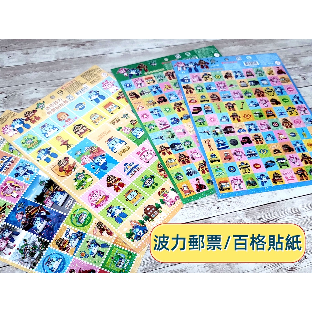 河馬班玩具-文具系列-授權迪士尼公玩具總動員/波力/瑪莎與熊-郵票百格獎勵貼紙