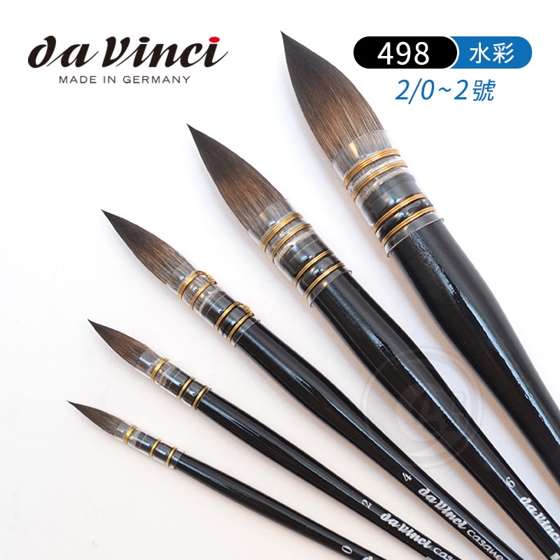 da Vinci 德國達芬奇CASANEO系列498 合成纖維毛古典水彩筆2/0~2號單支『ART小舖』 | 蝦皮購物