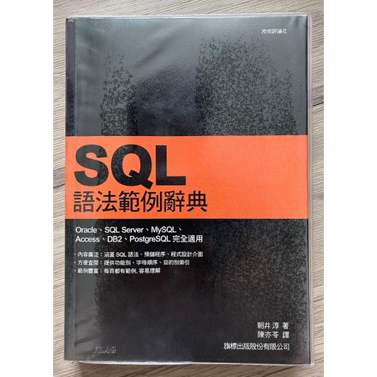 SQL語法範例辭典旗標