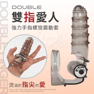 雙指愛人‧強力手指螺旋矽膠震動套 VB27GS