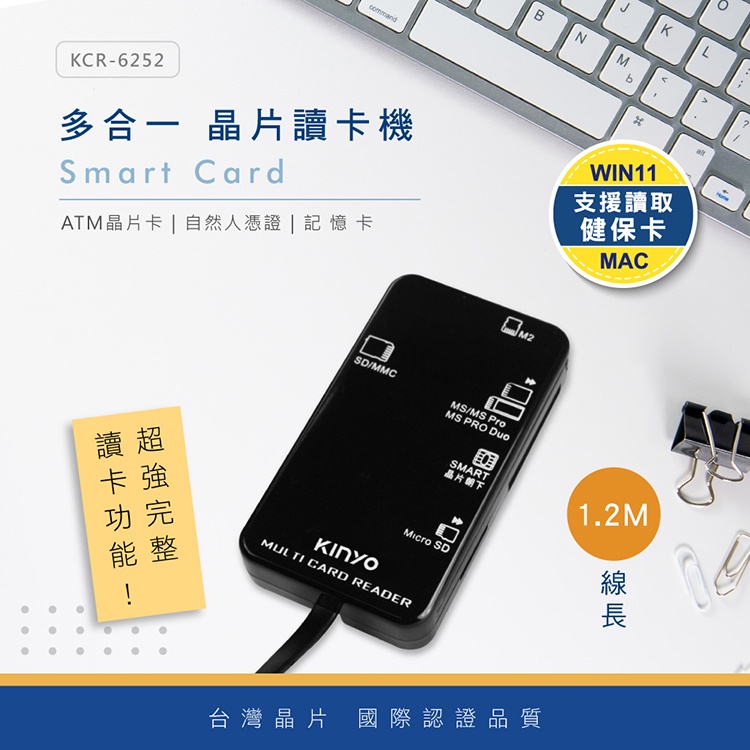 KINYO耐嘉 KCR-6252/KCR-6251 多合一晶片讀卡機 健保卡 ATM晶片卡 自然人憑證 記憶卡 轉帳報稅