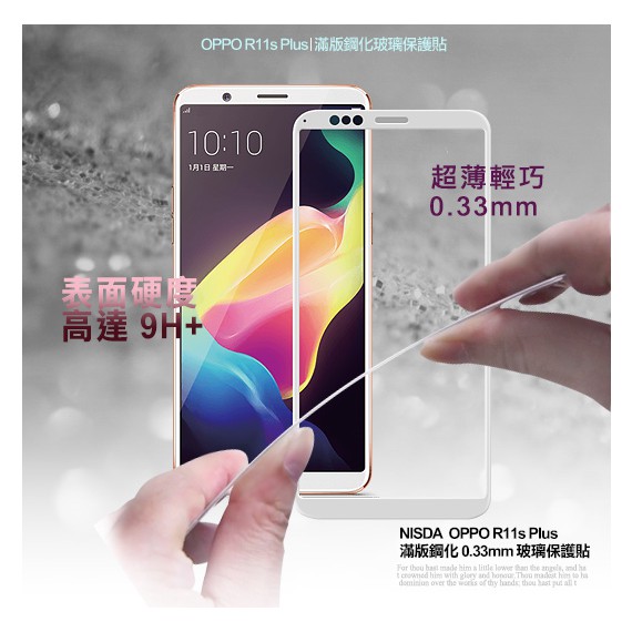 NISDA OPPO R11 滿版鋼化 0.33mm玻璃保護貼-白  福利品 包裝破損商品是完整特價199