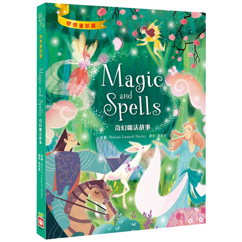奇幻魔法故事Magic and Spells[88折]11100893438 TAAZE讀冊生活網路書店