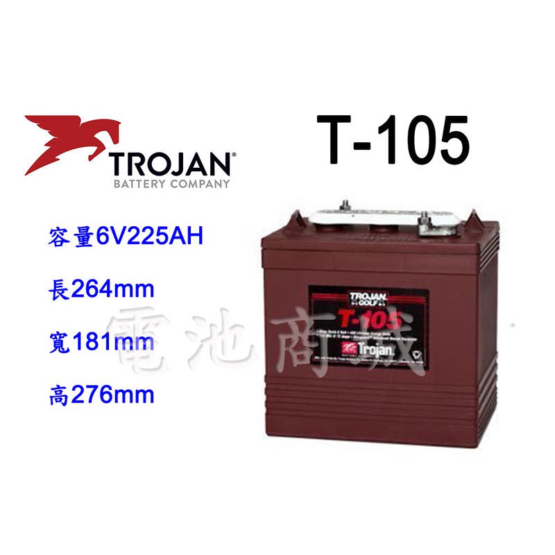 《電池商城》全新美國飛馬Trojan 深循環電池 T105 6V225AH t-105另t-870 t890