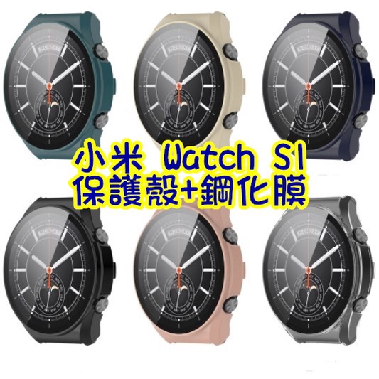 小米手錶 Xiaomi Watch S1 Pro 鋼化貼 保護框 殼膜一體 小米手錶S1保護殼 小米手錶S1pro保護殼