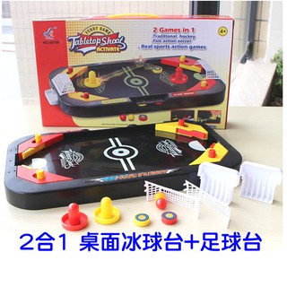 【愛蜜莉玩具】二合一迷你桌上冰球臺&足球臺/親子玩具雙人對桌遊/2合1桌面曲棍球臺+英式足球臺 桌面玩具 男孩玩具