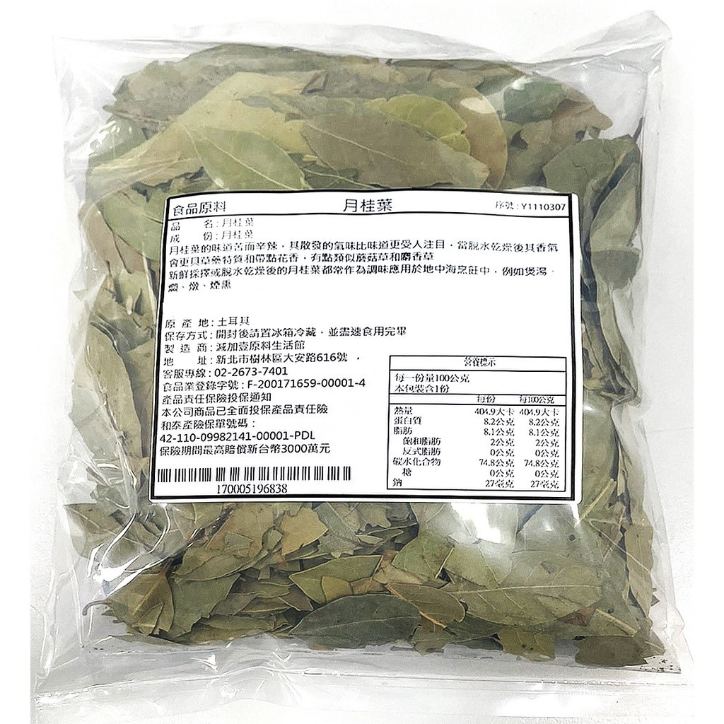 雅絲娜 月桂葉 100g 600g 1.2kg 食品原料 調味粉 香葉