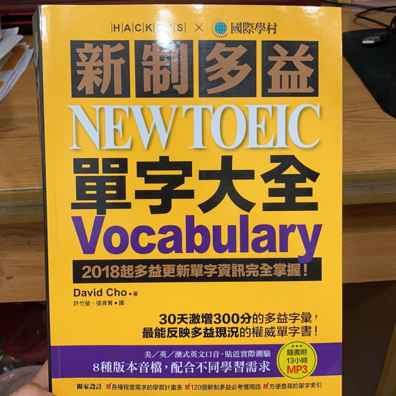 國際學村新制多益單字大全的價格推薦 2021年12月 比價比個夠biggo