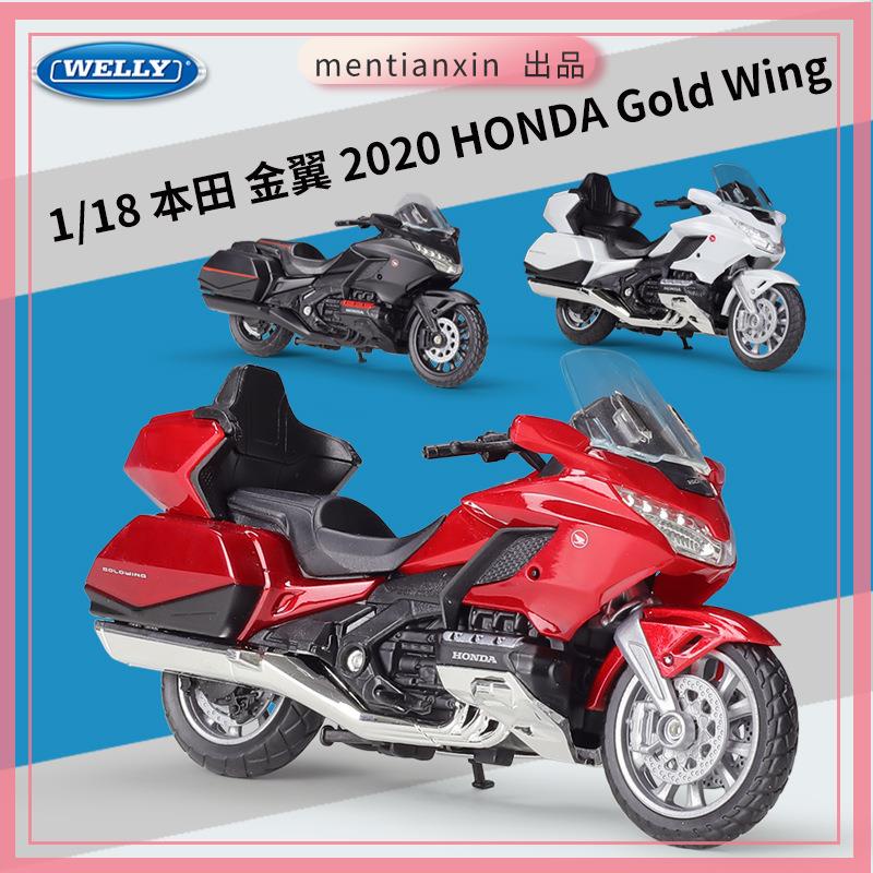 1:18本田金翼2020HONDA GOLD WING仿真合金摩托車模型重機模型 摩托車 重機 重型機車 合金車模型 機