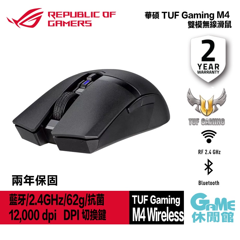 ASUS 華碩 TUF GAMING M4 WIRELESS 無線藍芽雙模滑鼠【現貨】【GAME休閒館】