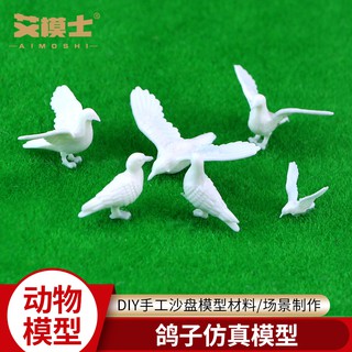 *小金龍模具館* 艾模士正品模型鴿子沙盤模型製作材料動物場景廣場和平鴿信鴿海鷗信天翁模型