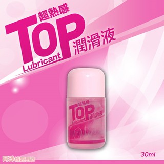 TOP【超熱感】潤滑液(30ml、50ml、100ml、150ml、220ml) 成人潤滑液 情趣用品