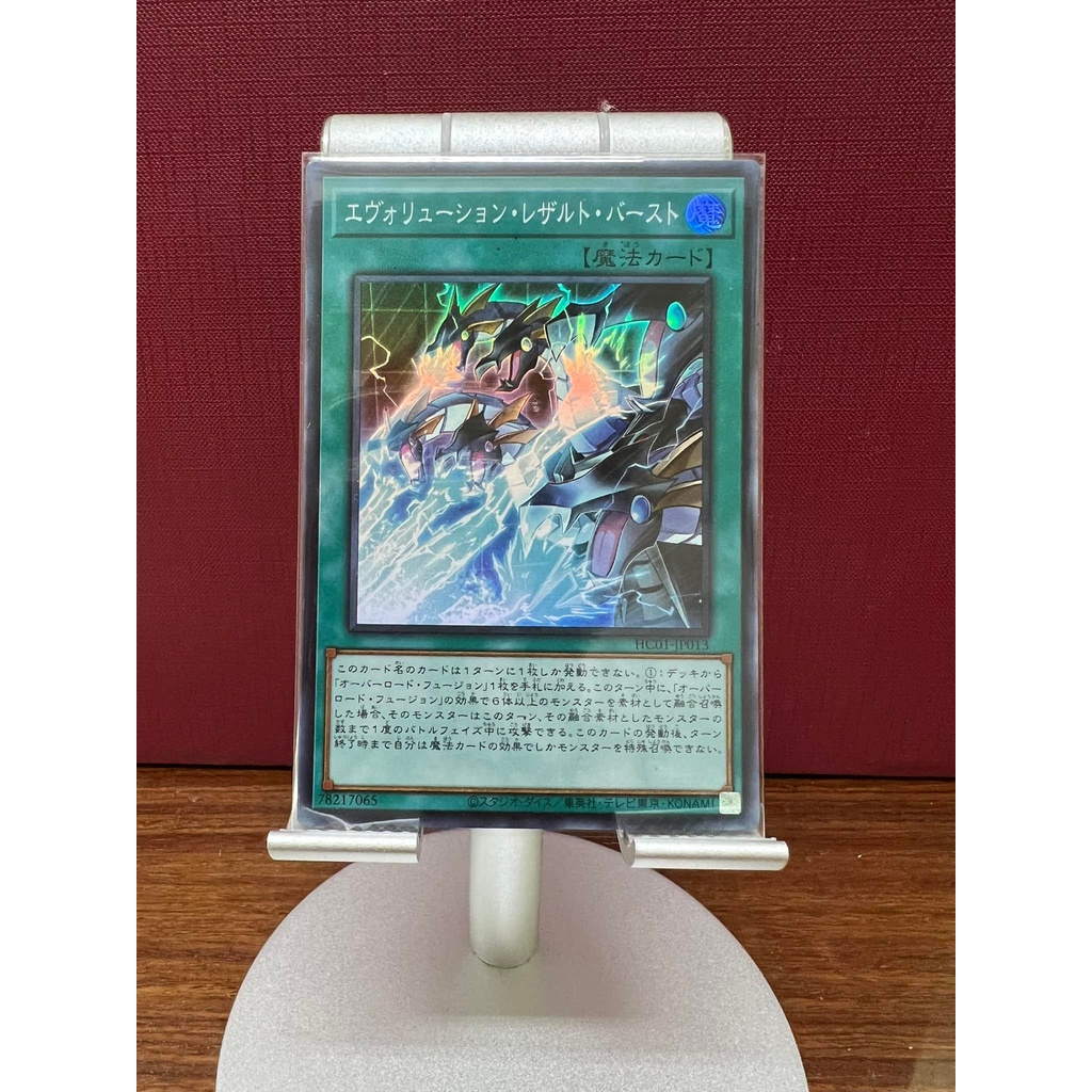 【遊戲王 現貨 HC01】HC01-JP013 進化終結衝擊波 韓紙 公司貨 (亮面)