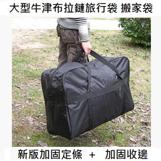 大容量 提袋 露營 收納袋行李袋 牛津布 托運袋 航空托運 搬家袋 防潑水材質 特大加厚 加固 大提袋