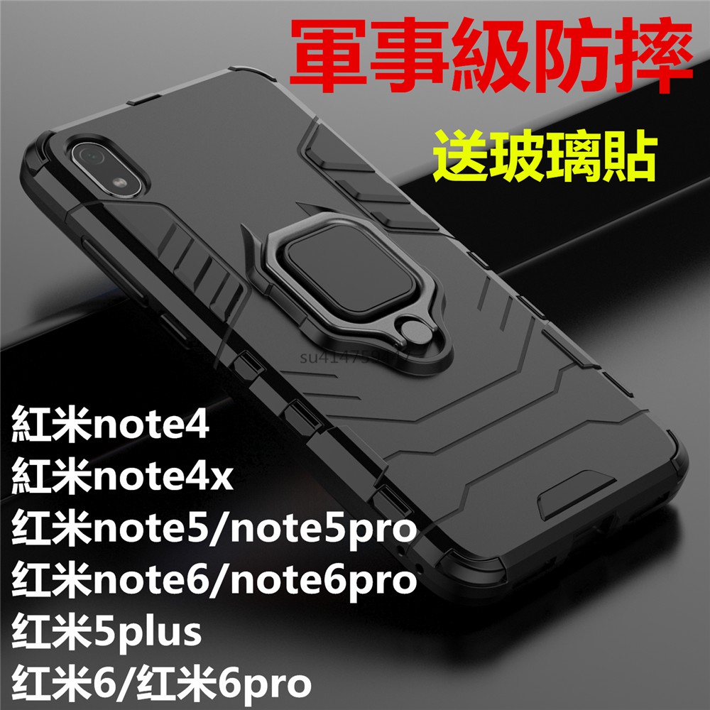 真防摔 紅米note5手機殼 紅米note6pro保護殼 紅米5plus手機殼紅米6保護殼 全包硅膠硬殼 一體指環支架殼