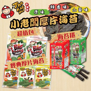 24H快速出貨~🔥現貨🔥【泰國】小老板厚片海苔 大份量 棒棒捲 食尚東南亞